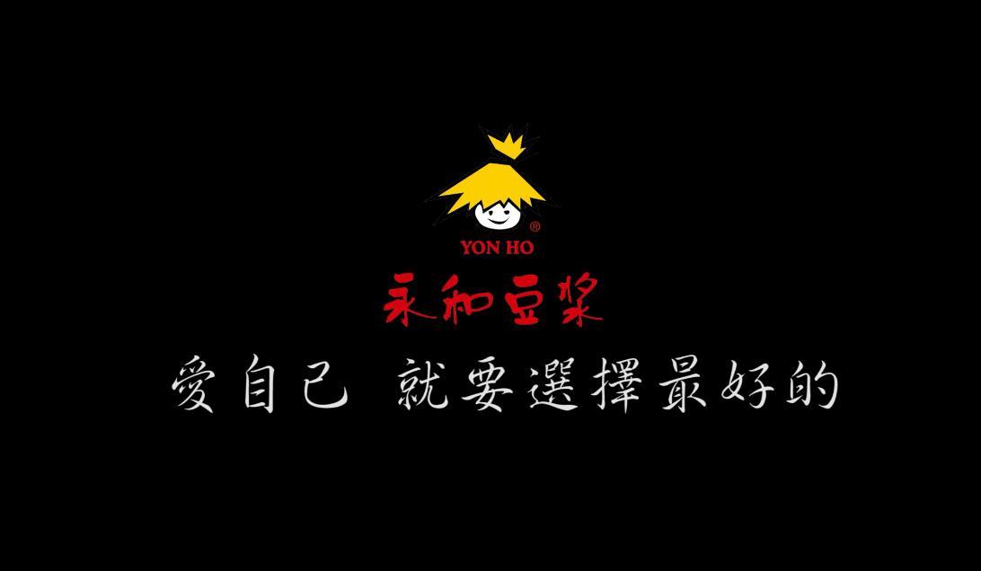 永和豆浆系列广告