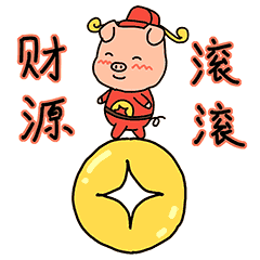 新年大团圆（图ZMTQzODMwODY4） - 网络表情 - 站酷设计师超凡于然原创素材 - 站酷ZCOOL