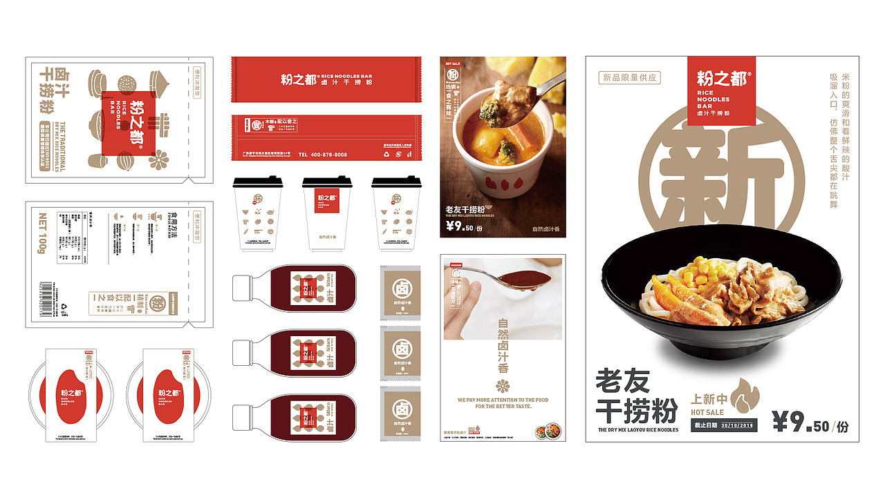 亚洲吃面公司案例——粉之都“自然卤汁香”