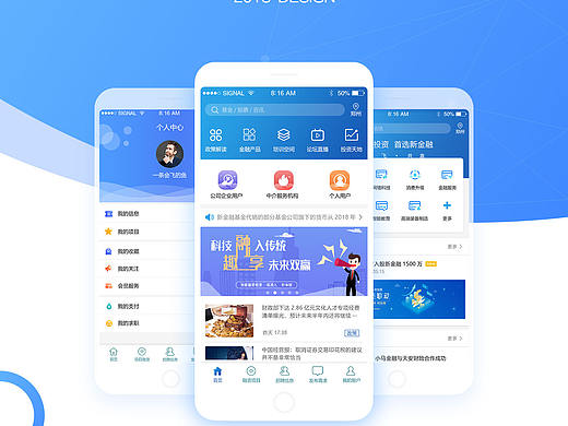 UI-新金融APP界面设计