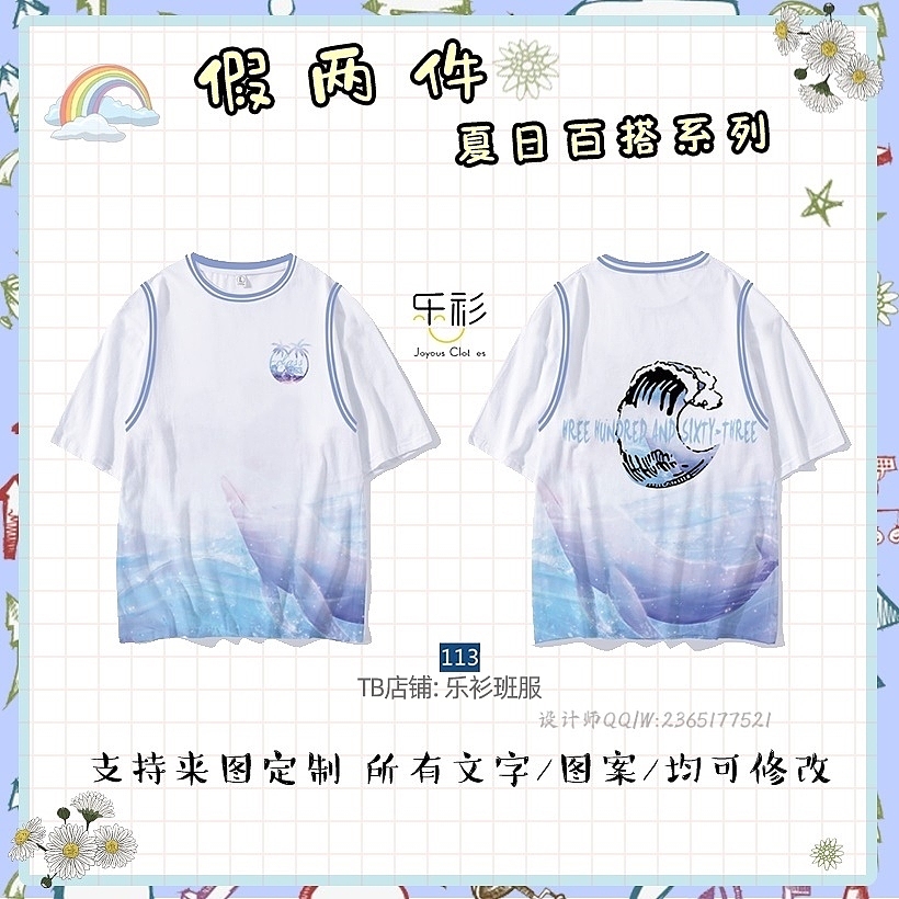 夏季班服短袖设计，班服图案素材（图ZMjYwMjY4ODI4） - 其他服装 - 站酷设计师乐衫班服定制原创素材 - 站酷ZCOOL