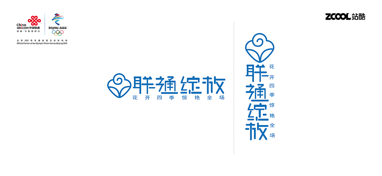 联通绽放（图ZMzA1MDY2MzYw） - Logo - 站酷设计师诗清海宴原创素材 - 站酷ZCOOL
