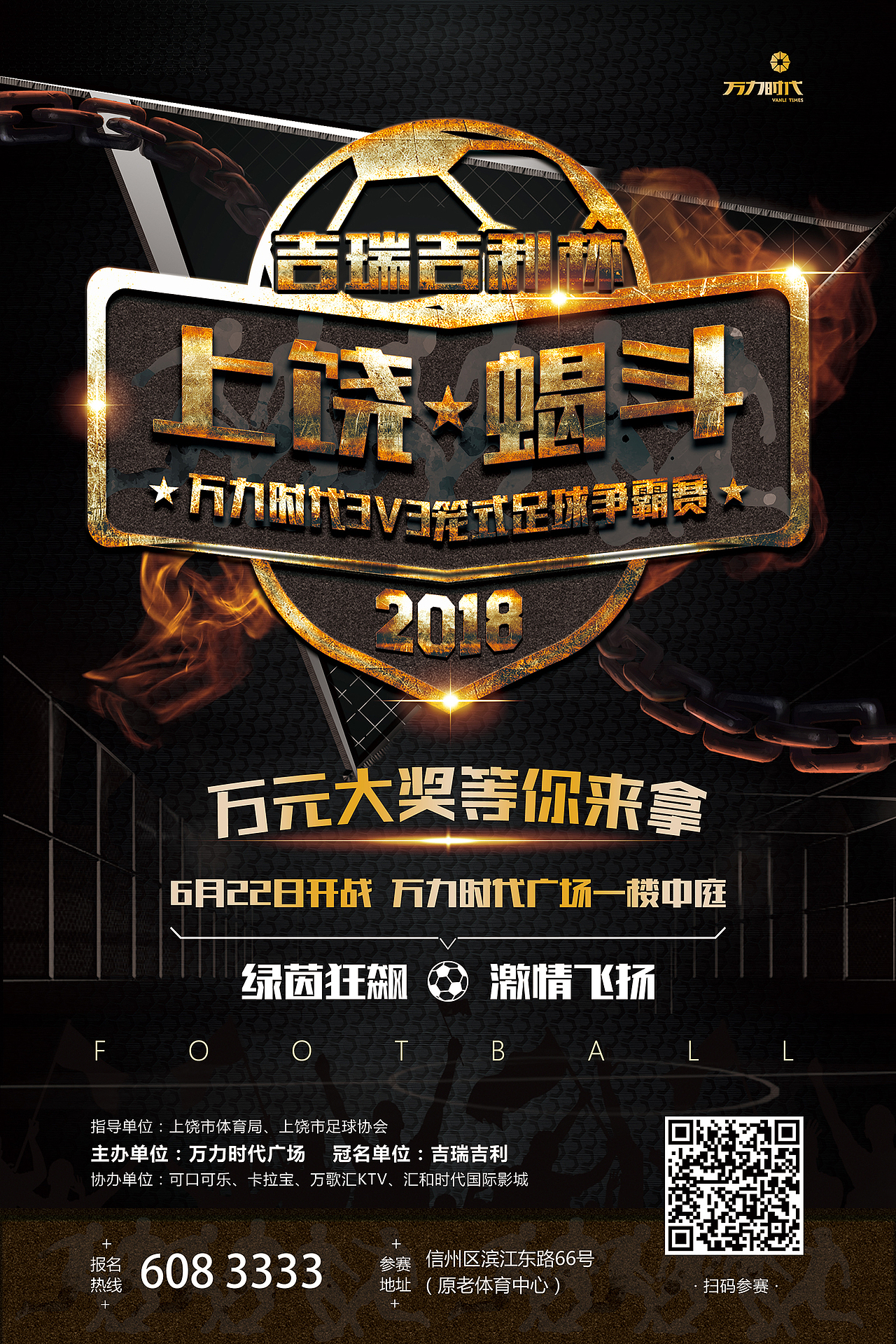 3V3笼式足球赛（图ZMTE5OTgwOTEy） - 海报 - 站酷设计师小蘑菇0127原创素材 - 站酷ZCOOL