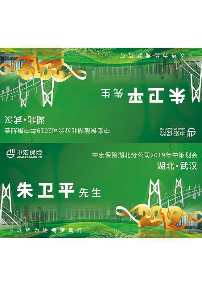 2019中宏保险年中策划会活动物料（图ZMTg3MTA4Njg0） - 其他平面 - 站酷设计师一个小建哥原创素材 - 站酷ZCOOL