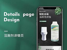 洁厕剂详情页