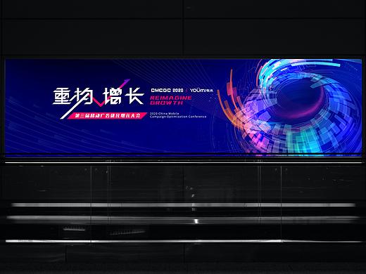 【CMCOC 2020】第三届移动广告优化增长大会视觉设计