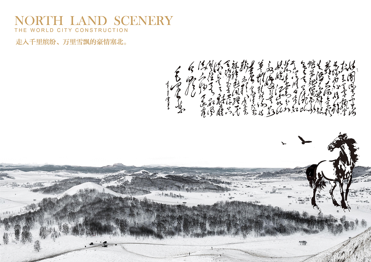 北国风光.天建城VI设计（图ZMTYzMTAzMjA=） - 品牌 - 站酷设计师王巍华原创素材 - 站酷ZCOOL