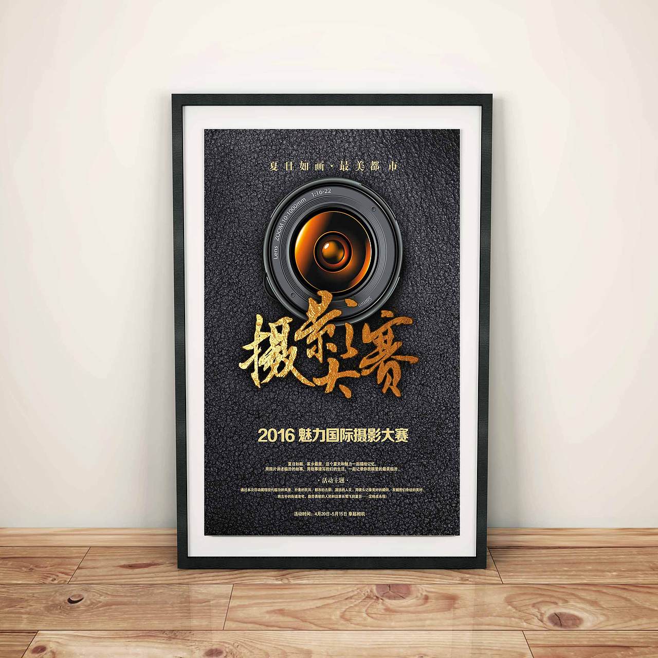 黑色创意摄影比赛海报（图ZOTI2OTM1NzY=） - 海报 - 站酷设计师艾高卓原创素材 - 站酷ZCOOL