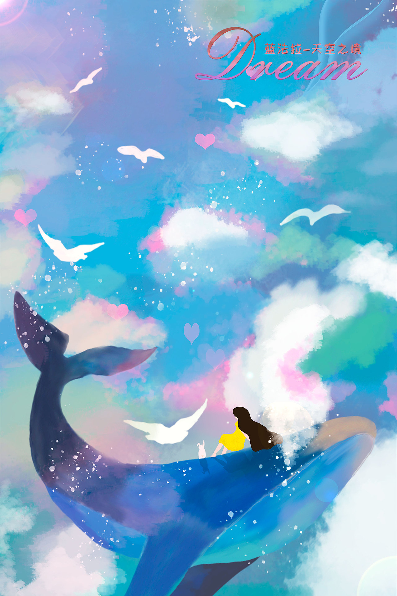 梦幻插画海报（图ZMTg2MTE3MTg0） - 创作习作 - 站酷设计师隔壁家的哈士奇原创素材 - 站酷ZCOOL