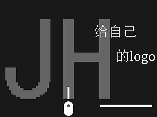 给自己设计的正负形logo