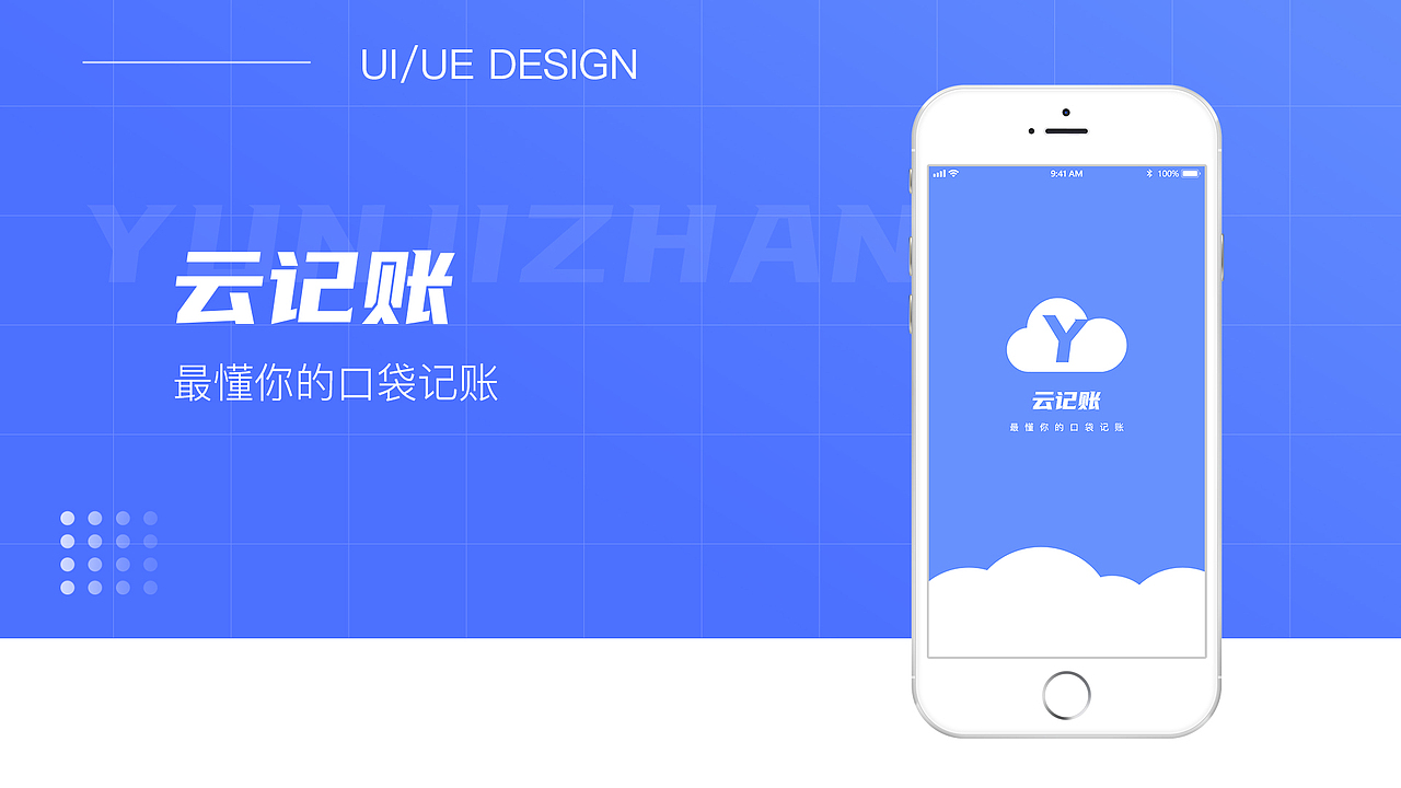 云记账APP（图ZMjMzMDQ5MjAw） - APP界面 - 站酷设计师言几又又原创素材 - 站酷ZCOOL
