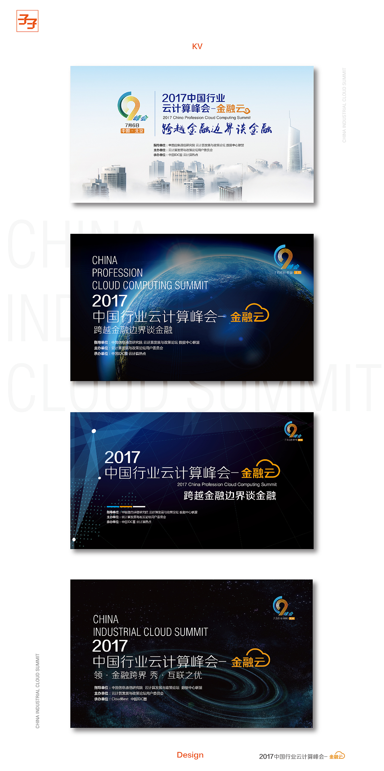 云计算会议展板—C9峰会之金融云（图ZODAzNjMzMDQ=） - 宣传物料 - 站酷设计师子子YingZi原创素材 - 站酷ZCOOL