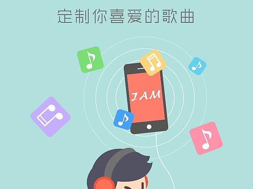 果酱音乐APP-引导页