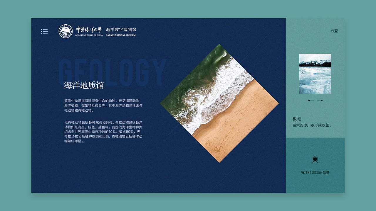 中国海洋大学-海洋博物馆网站（图ZMTUxMDMyNTE2） - 企业官网 - 站酷设计师我是翠花呀999原创素材 - 站酷ZCOOL