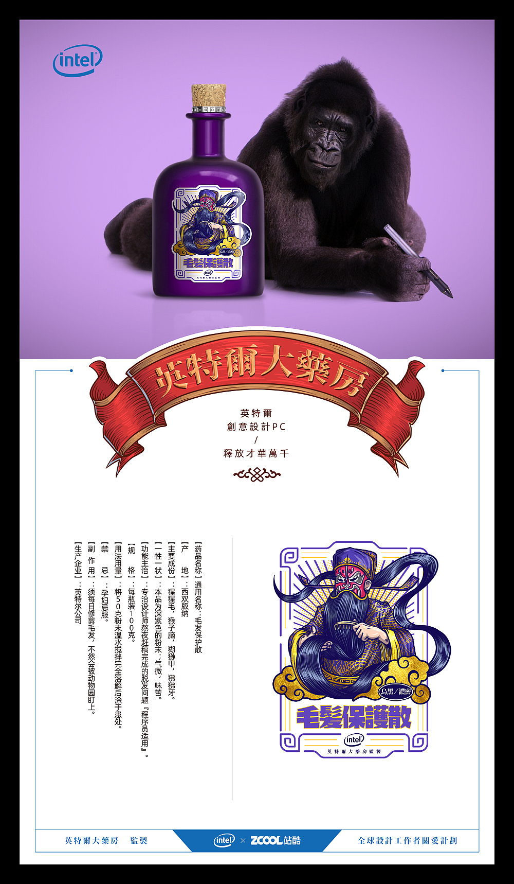 《英特尔大药房》（图ZMTczNTA5Njc2） - 艺术插画 - 站酷设计师FD粪豆原创素材 - 站酷ZCOOL