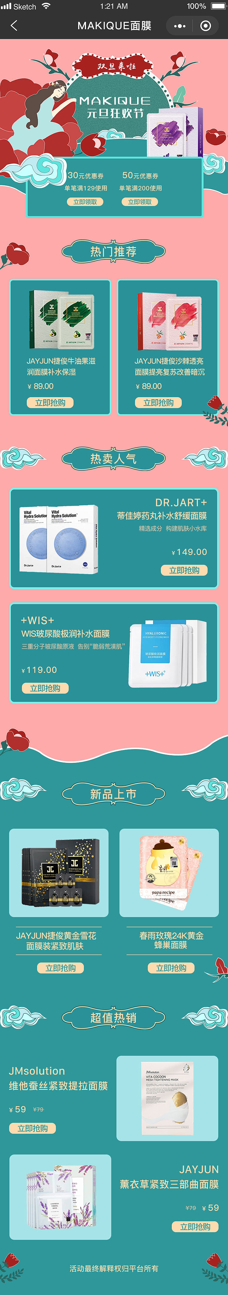 MAKIQUE面膜/小程序?qū)ｎ}頁設(shè)計（圖ZMTkyNDc3MTM2） - APP界面 - 站酷設(shè)計師王志欣w原創(chuàng)素材 - 站酷ZCOOL