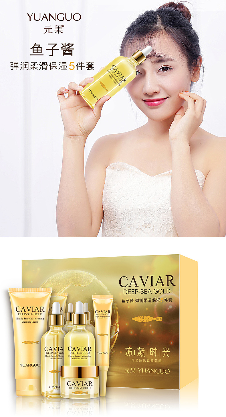 鱼子酱弹润柔滑5件套（图ZMjM2MzE3NzQ0） - 电商 - 站酷设计师伊人至尚原创素材 - 站酷ZCOOL