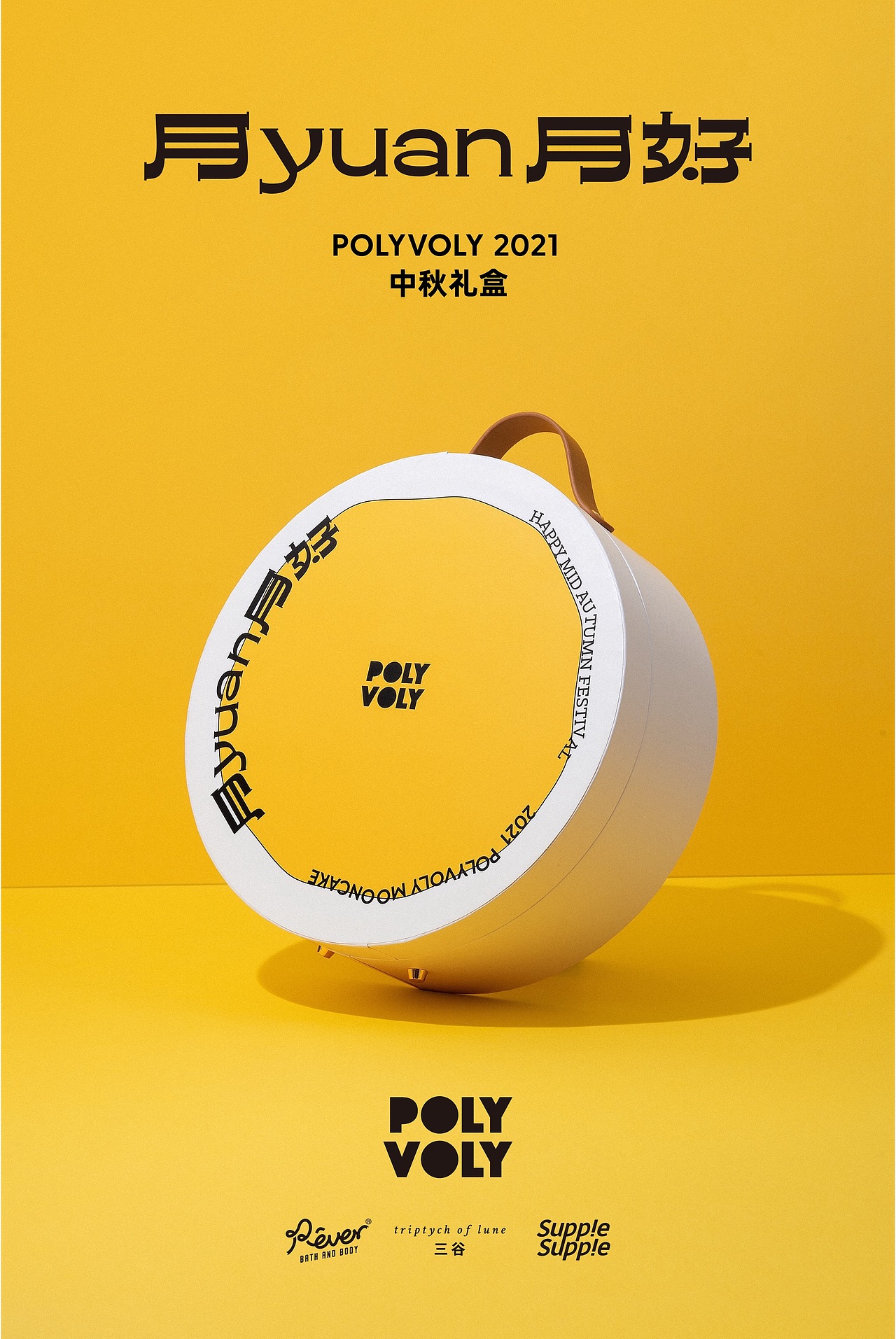 2021 POLYVOLY 中秋礼盒（图ZMjc4MjcyNzI0） - 包装 - 站酷设计师RADStudio原创素材 - 站酷ZCOOL