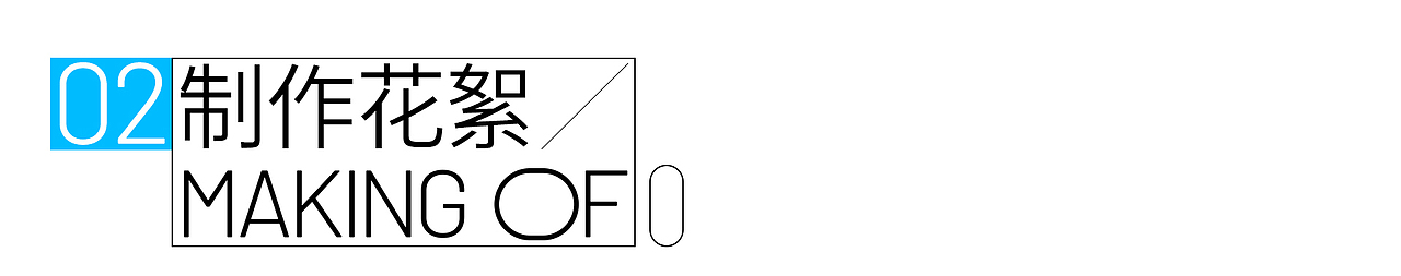 腾讯视频《五十公里桃花坞》视觉全案