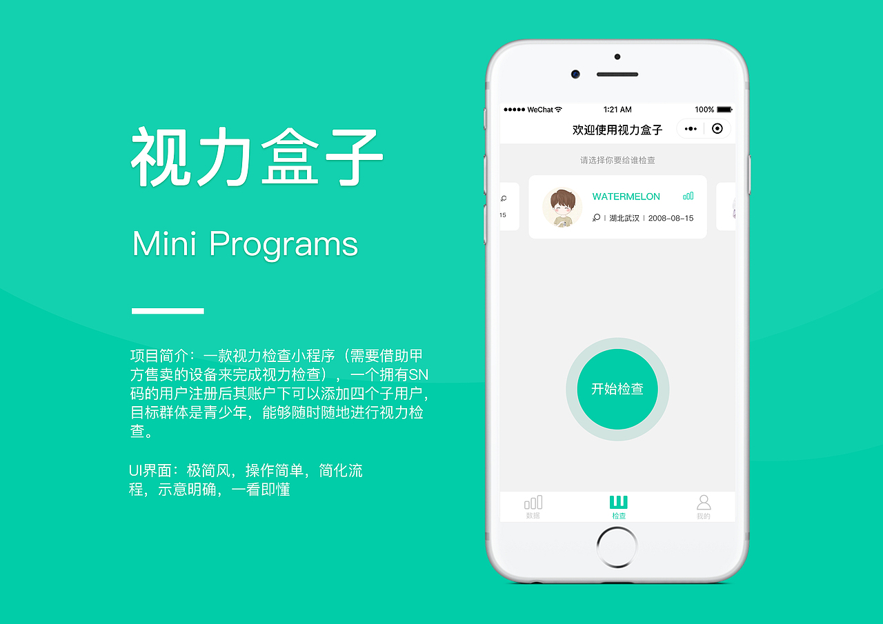 视力盒子（图ZMTc0MjgwNzg0） - APP界面 - 站酷设计师onlyfisha原创素材 - 站酷ZCOOL