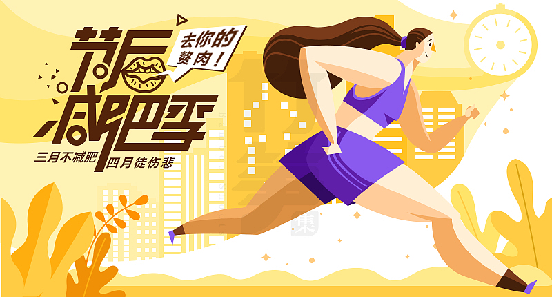 竹笋集56 插画Banner设计