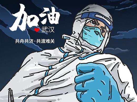 抗击疫情 中国加油