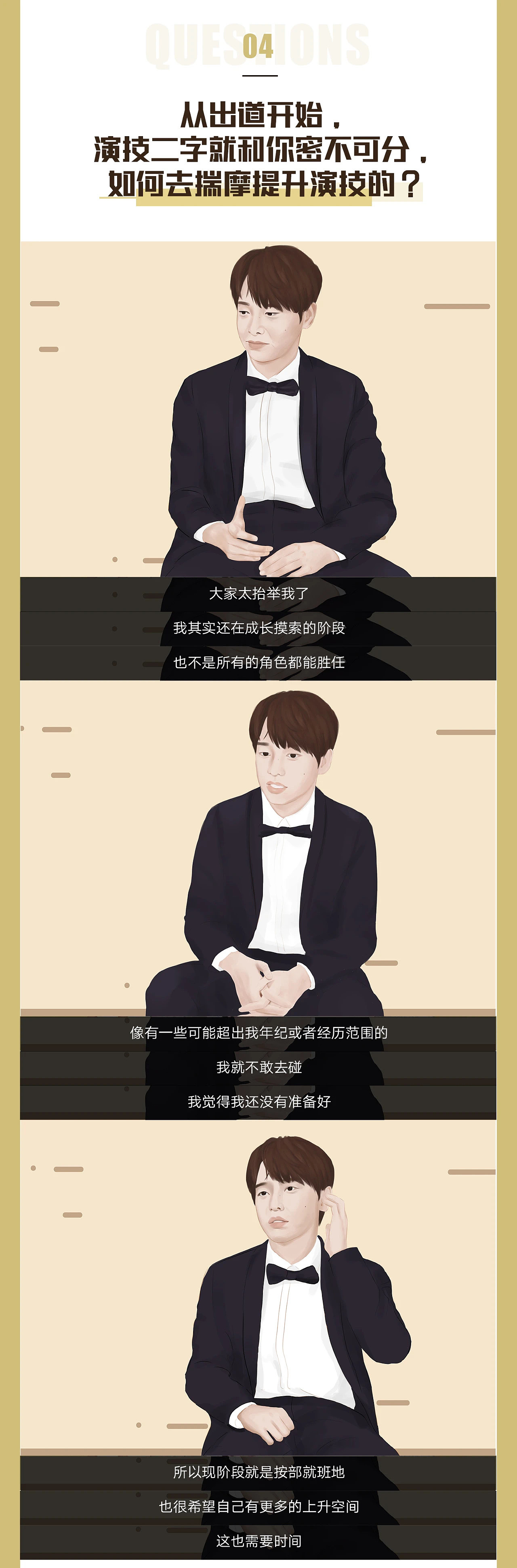 2020年和凤凰网Fashion合作画的明星采访公众号插图