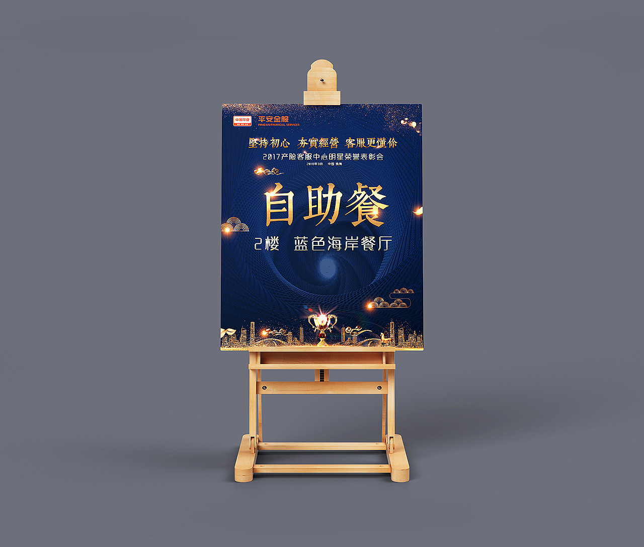 平安东澳岛会务设计（图ZMjIzNTUzMzUy） - 宣传物料 - 站酷设计师上海风马文化传播原创素材 - 站酷ZCOOL