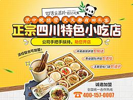 餐饮招商加盟页