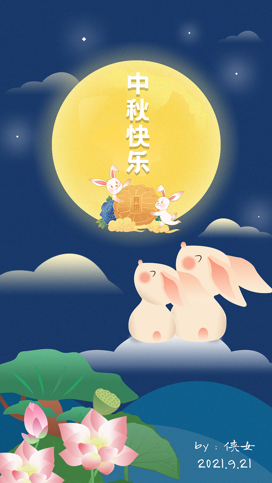 中秋插画