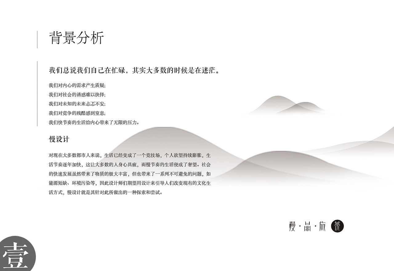 “慢品旅荼”茶具设计(畢業設計)