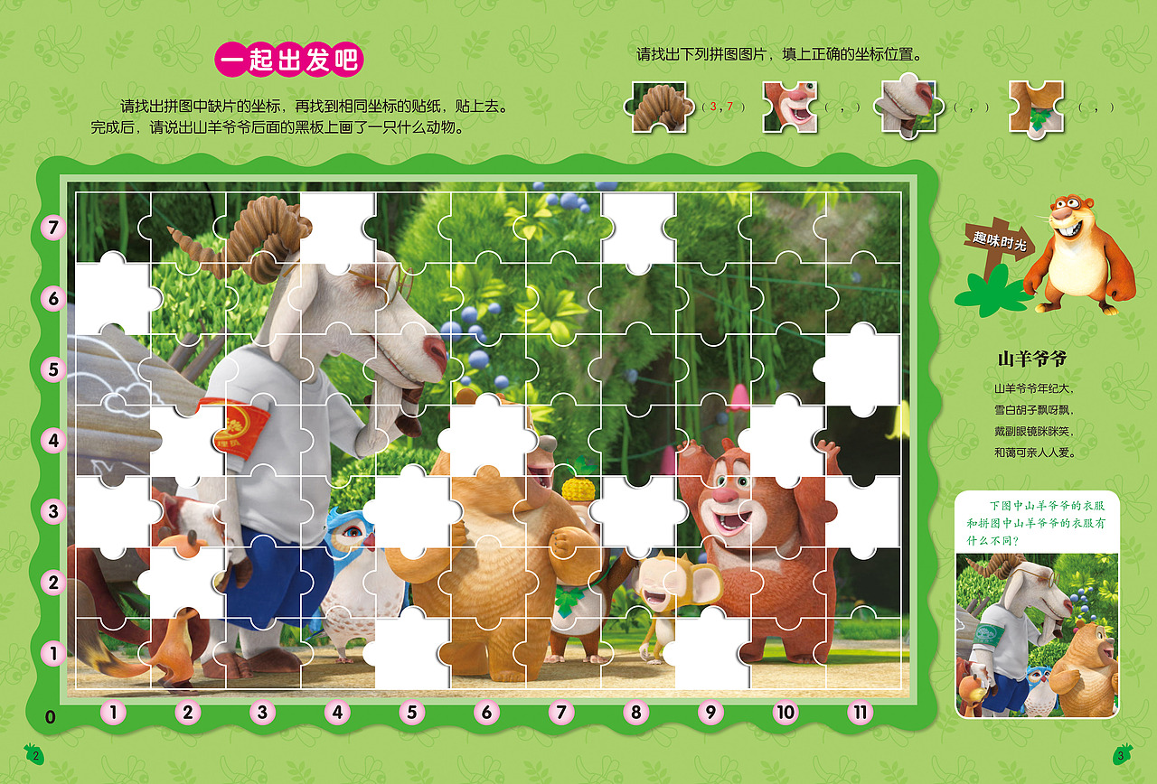 熊熊乐园拼图贴纸书