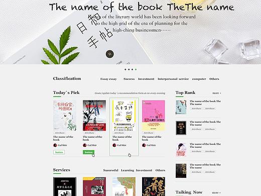 一个书城的电商首页