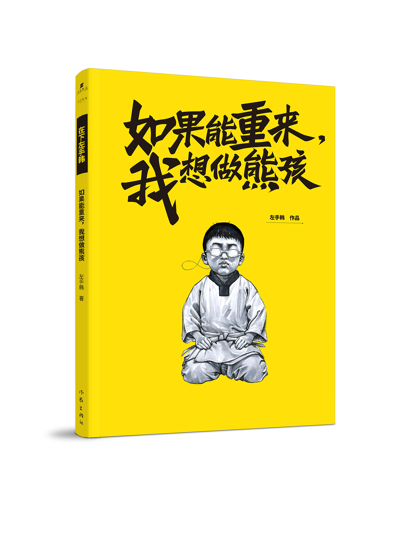 左手韩2018两册新作及赠品设计
