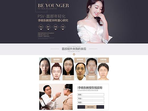 一个医美整形专题页