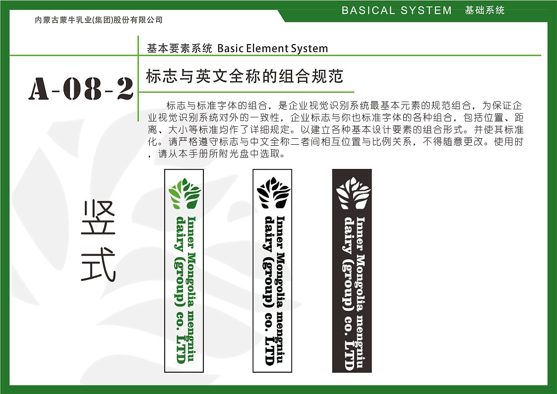 蒙牛乳业vi手册（图ZMTAzMjY5NzQ4） - 其他平面 - 站酷设计师迎迎XD原创素材 - 站酷ZCOOL