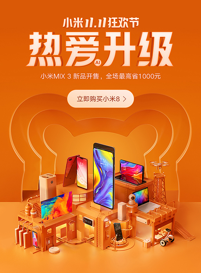 小米双十一主视觉