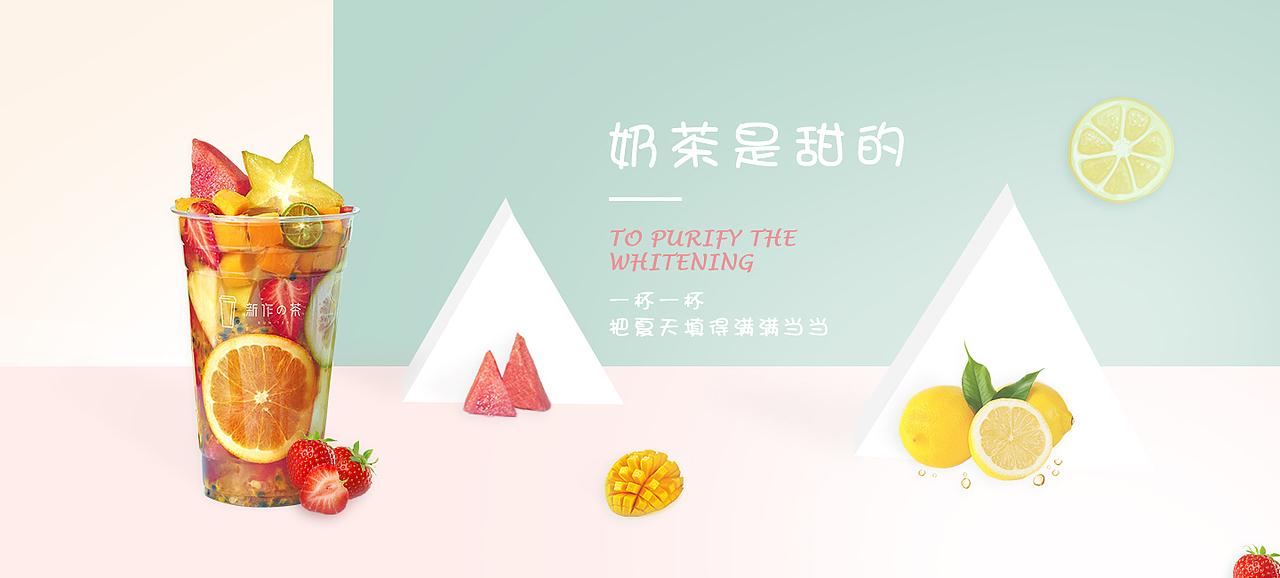 奶茶banner（图ZMTczNTM1NjMy） - 海报 - 站酷设计师兰小巧原创素材 - 站酷ZCOOL