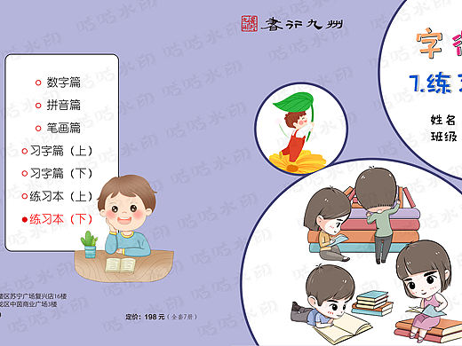 书行九州——字得其乐（练习册下）