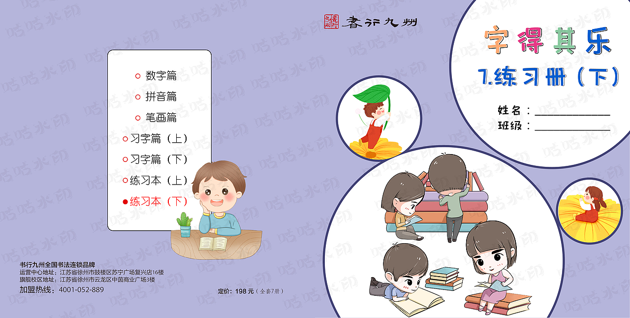 书行九州——字得其乐（练习册下）