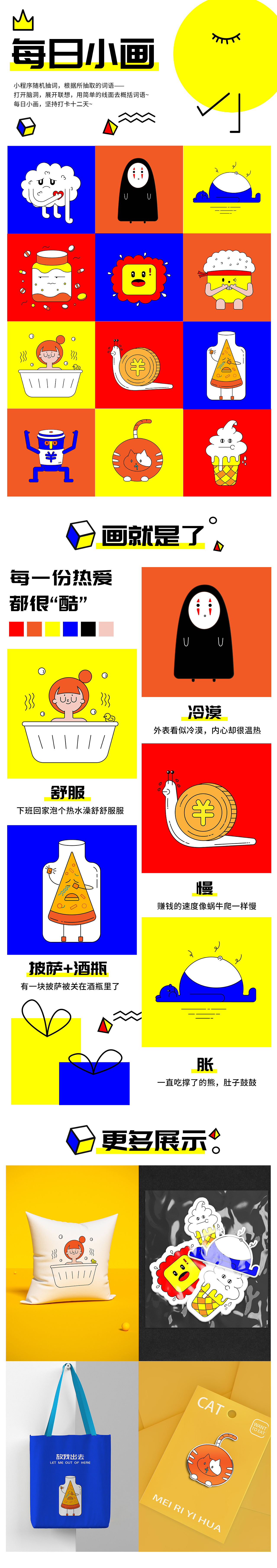 每日打卡小插画