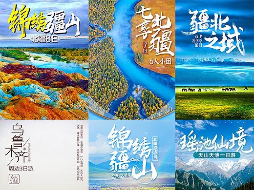 旅游详情页 新疆旅行详情页 汇总