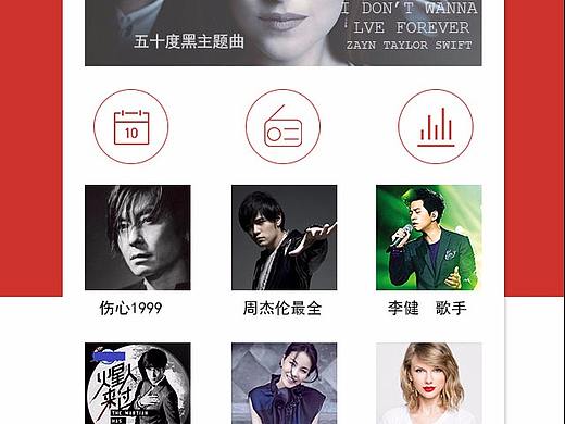 音乐APP手机界面