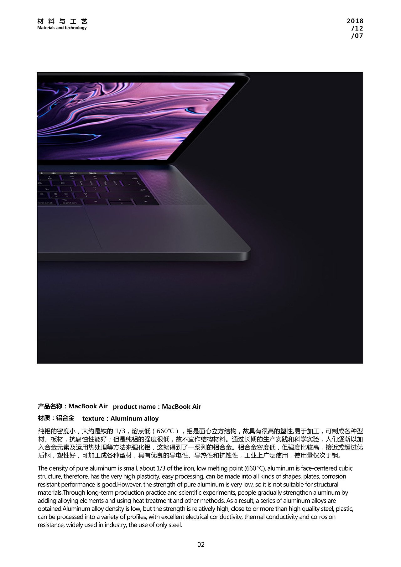 材料与工艺