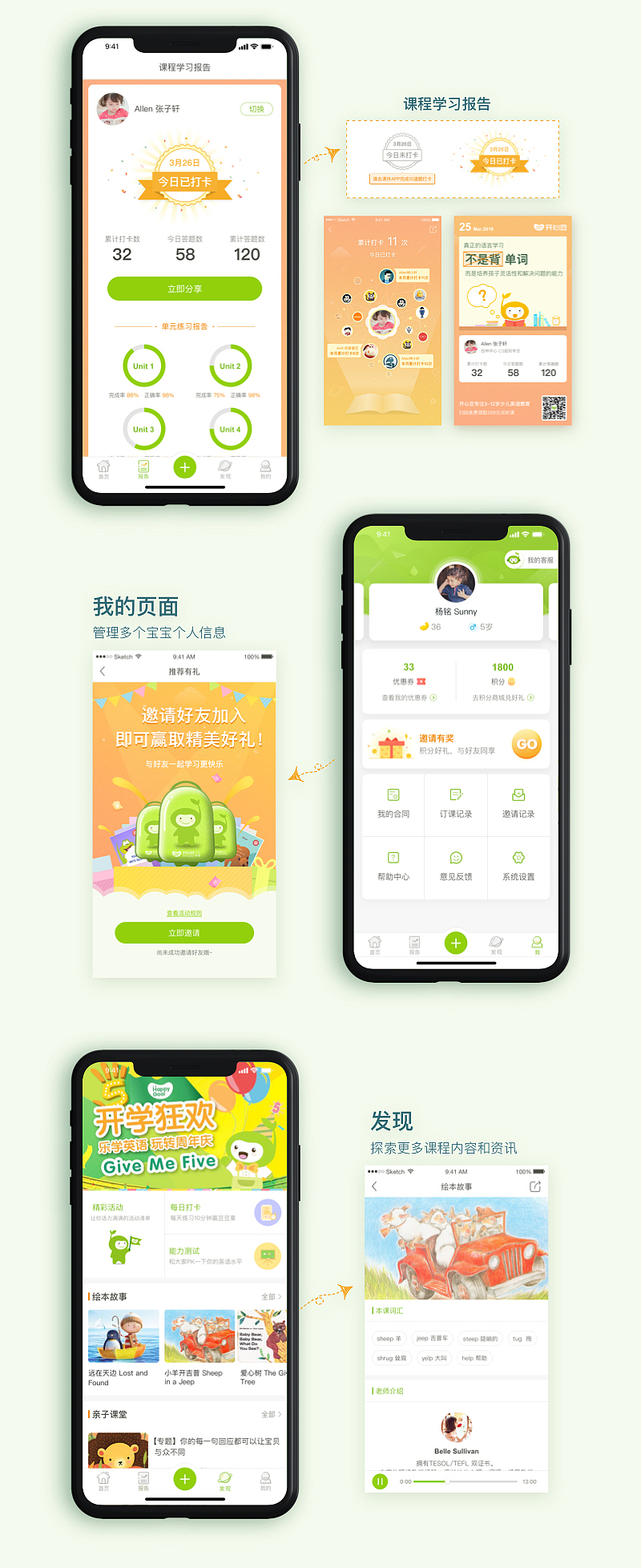 开心豆家长端APP设计（图ZMTQ1MzAxNDA0） - APP界面 - 站酷设计师AnnieWY原创素材 - 站酷ZCOOL