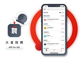 求职APP整套