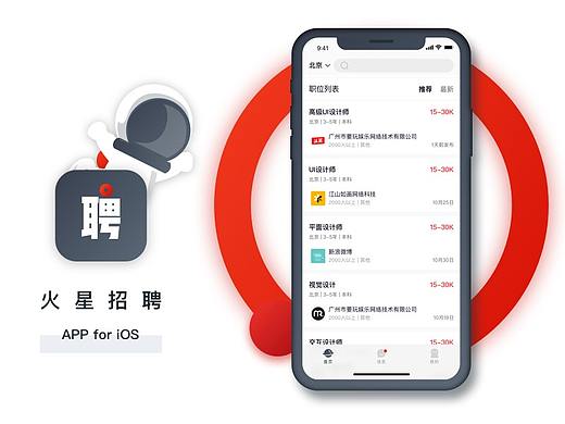 火星招聘APP