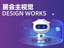 展会设计-2021世界制造业大会