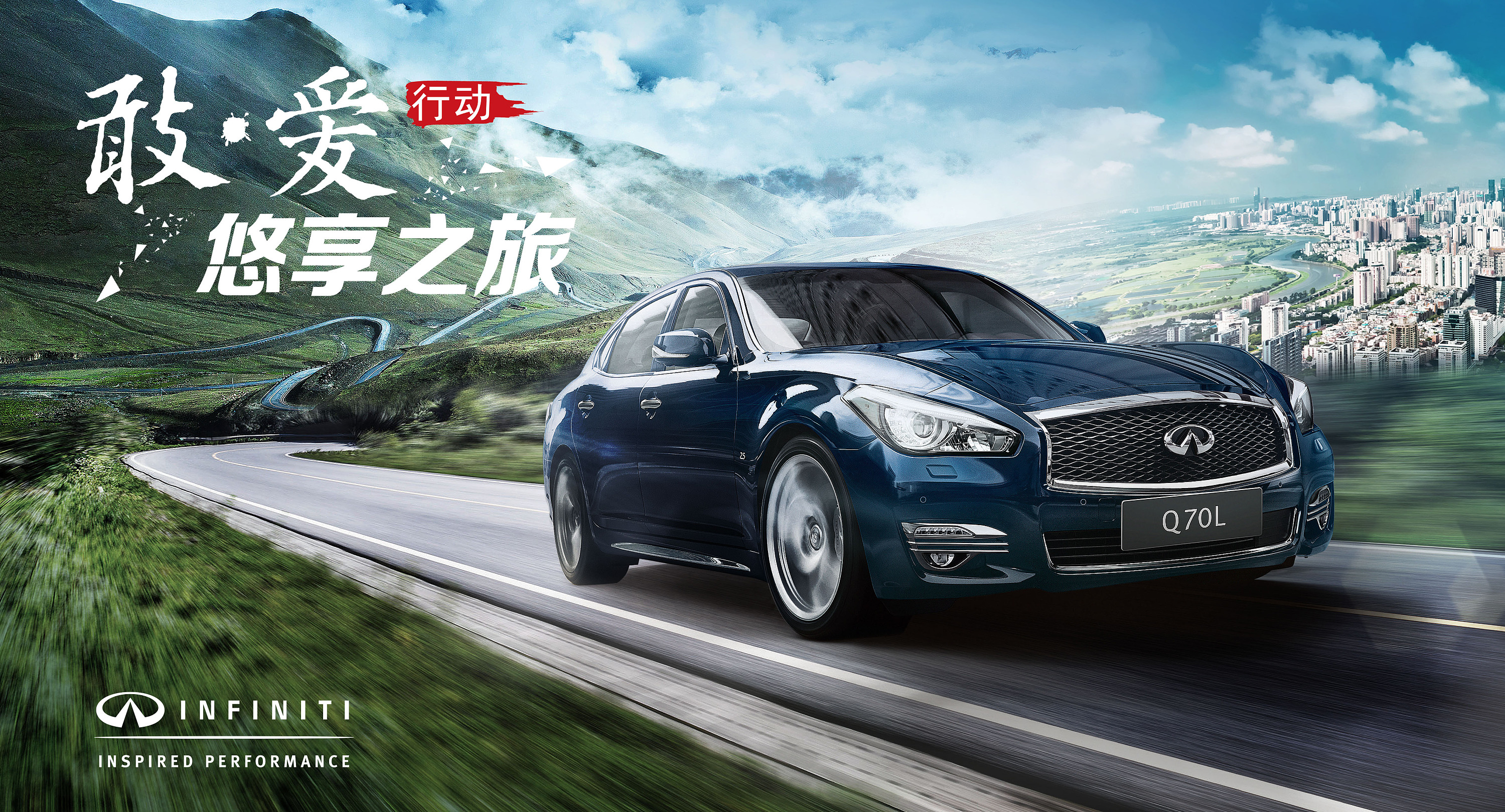 英菲尼迪海报