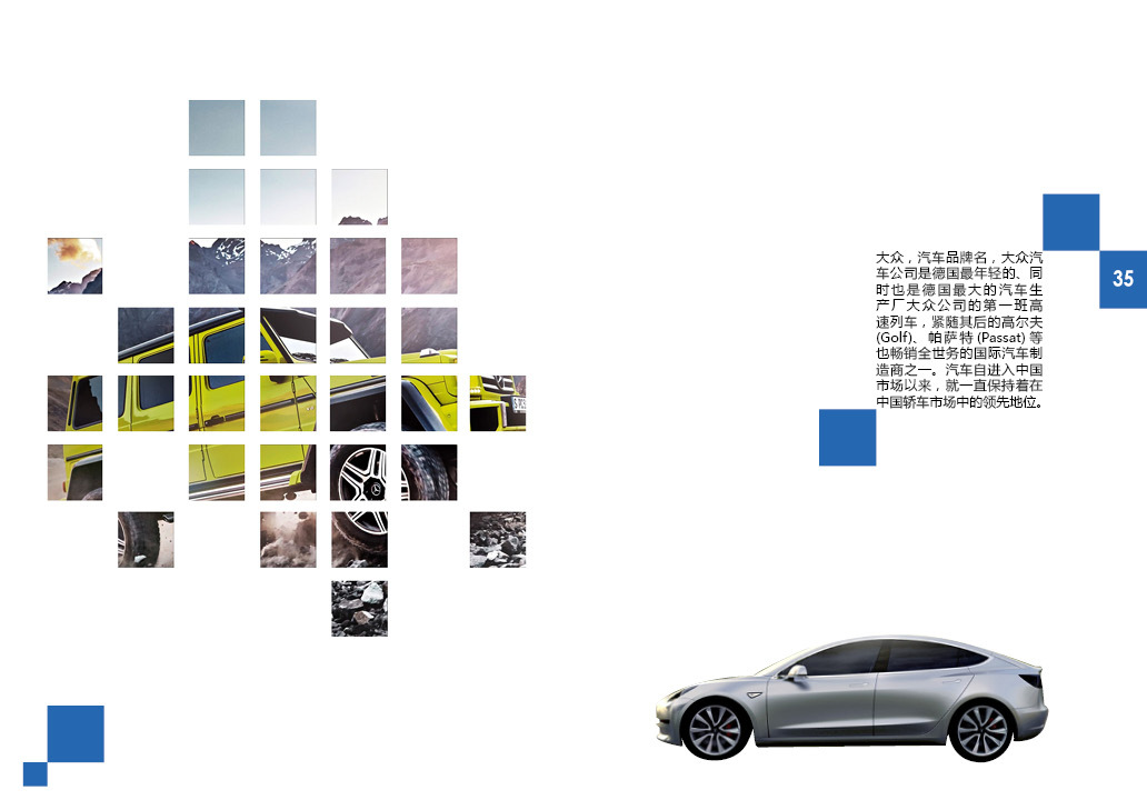 大众汽车宣传册设计